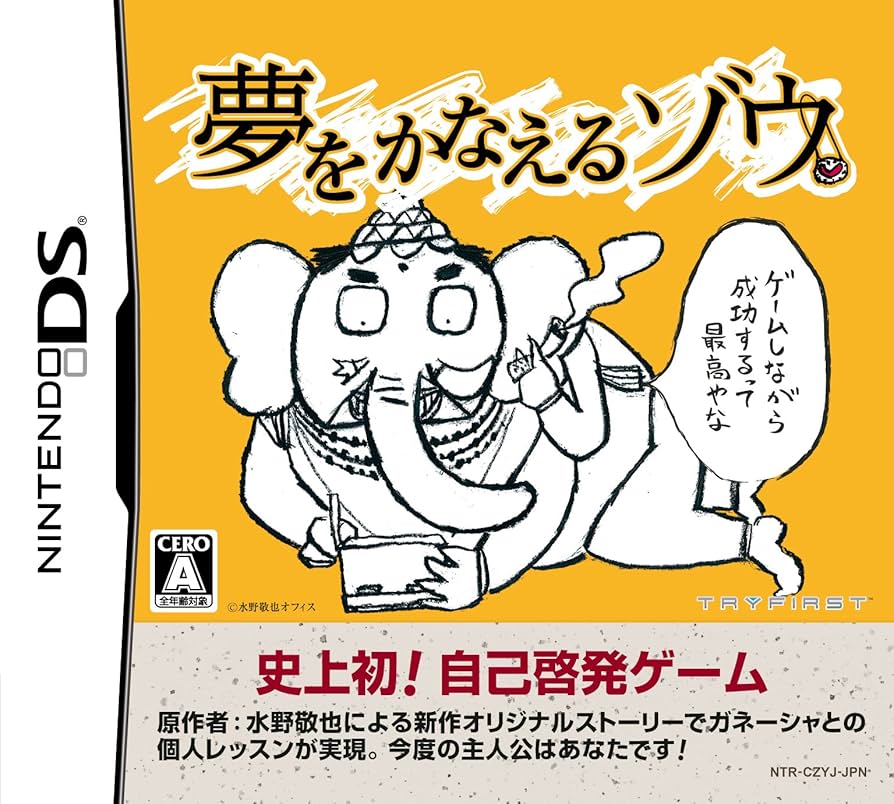 夢をかなえるゾウ Amazon.co.jp: 夢をかなえるゾウ : 水野 敬也: 本